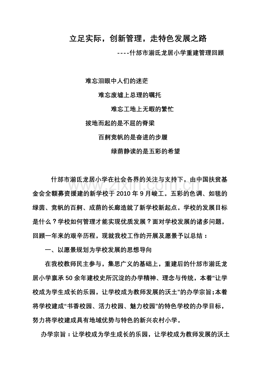 立足学校实际.doc_第1页