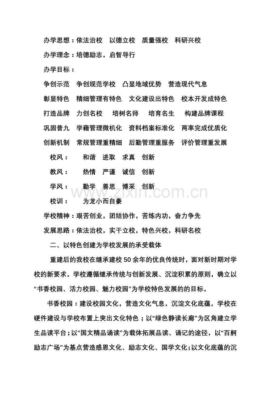 立足学校实际.doc_第2页