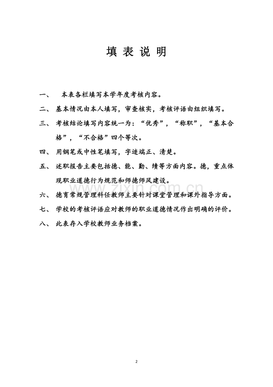 伏永明年度工作考核表.doc_第2页