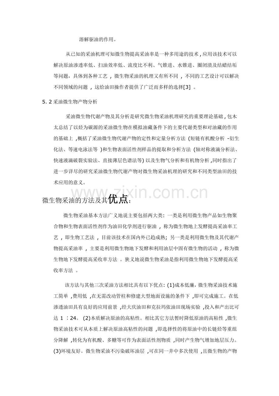 微生物采油机理及应用.doc_第2页