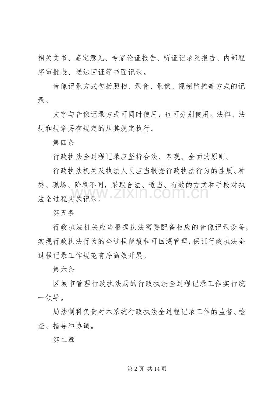 年区城市管理行政执法局行政执法全过程记录规章制度.docx_第2页