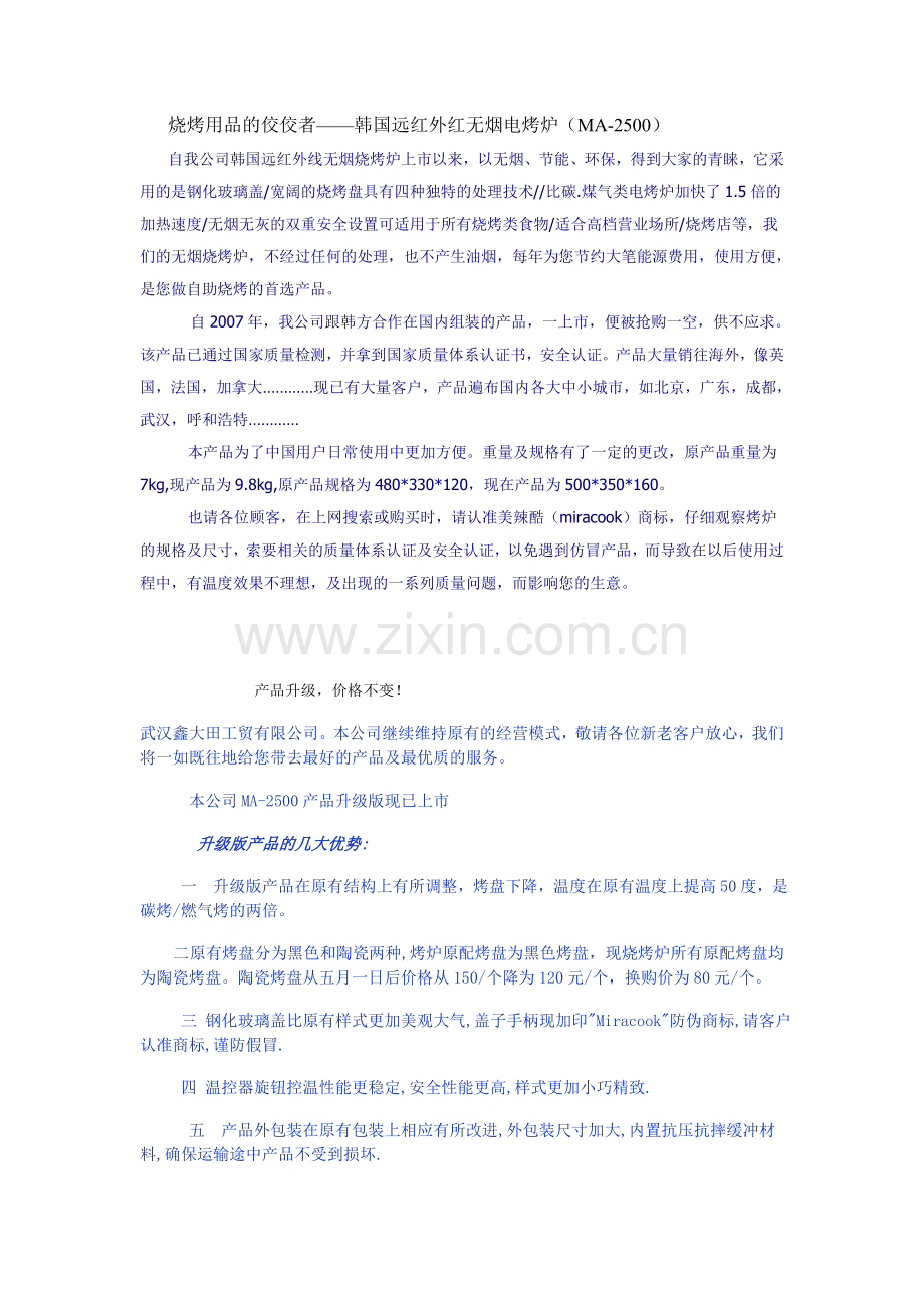 韩国远红外红无烟电烤炉(MA-2500).doc_第1页