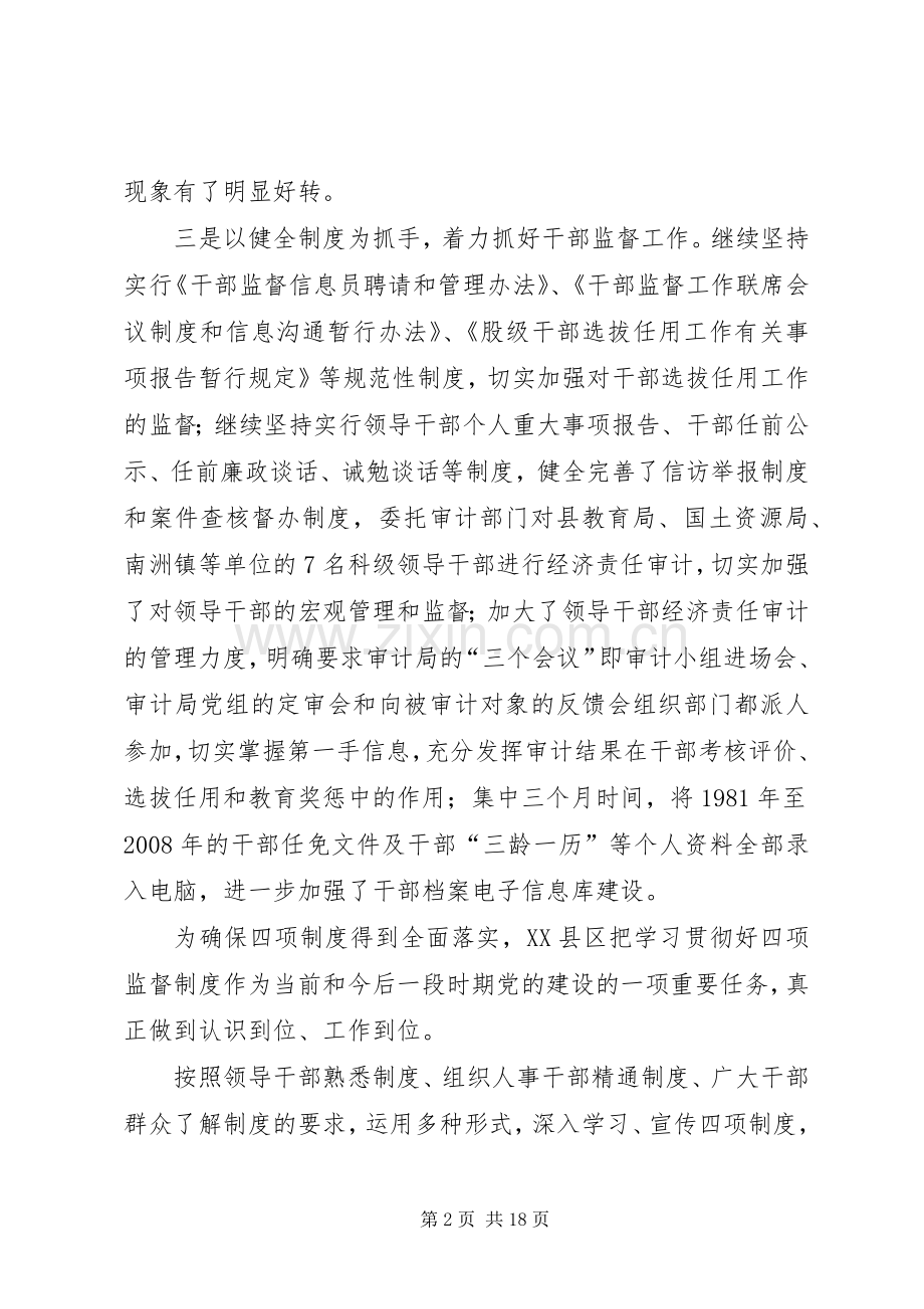 贯彻实施四项监督规章制度.docx_第2页