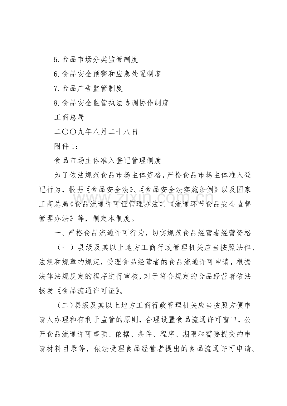 省改革工商登记规章制度细则促进市场主体发展.docx_第2页