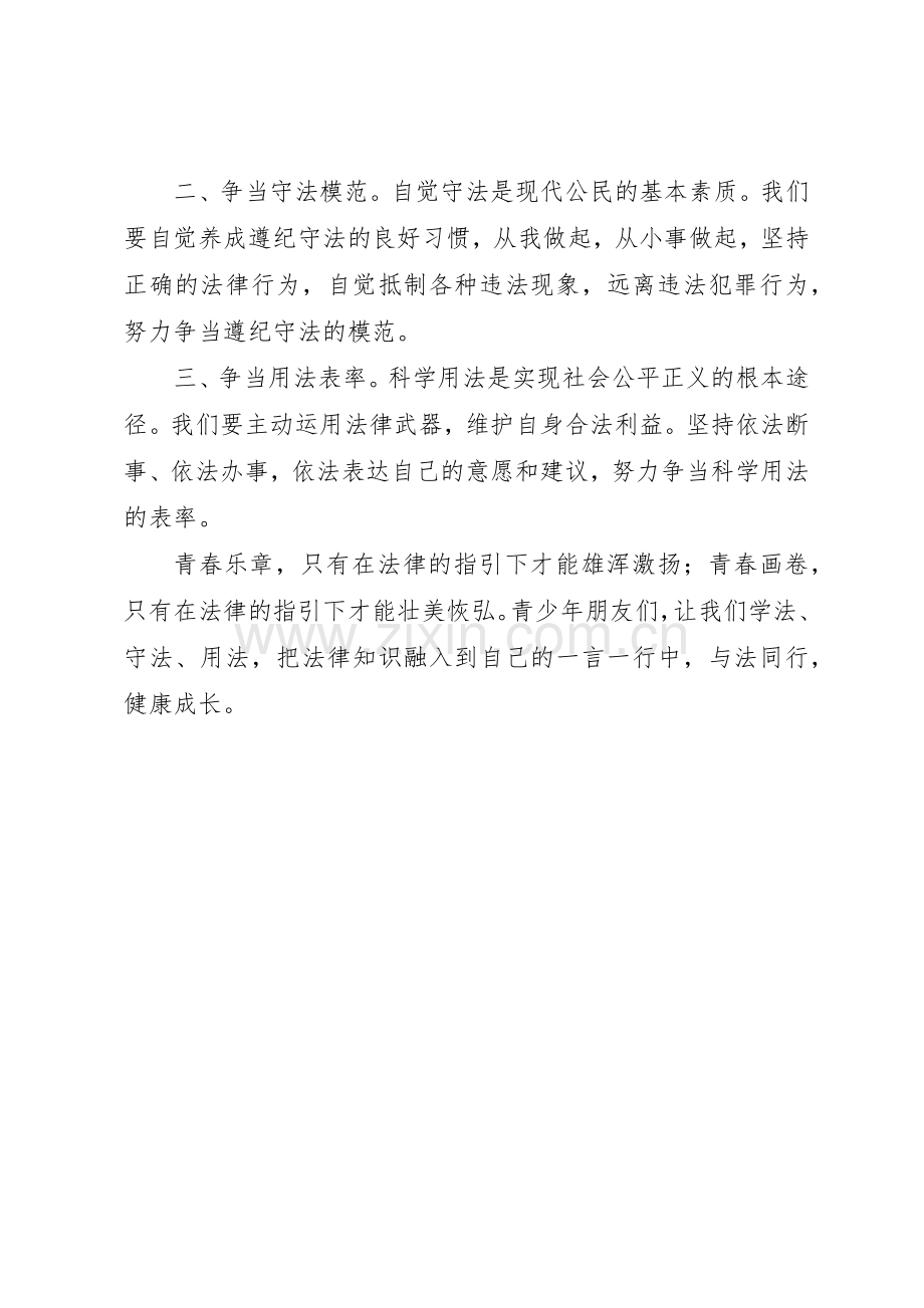 青少年与法同行倡议书范文.docx_第2页