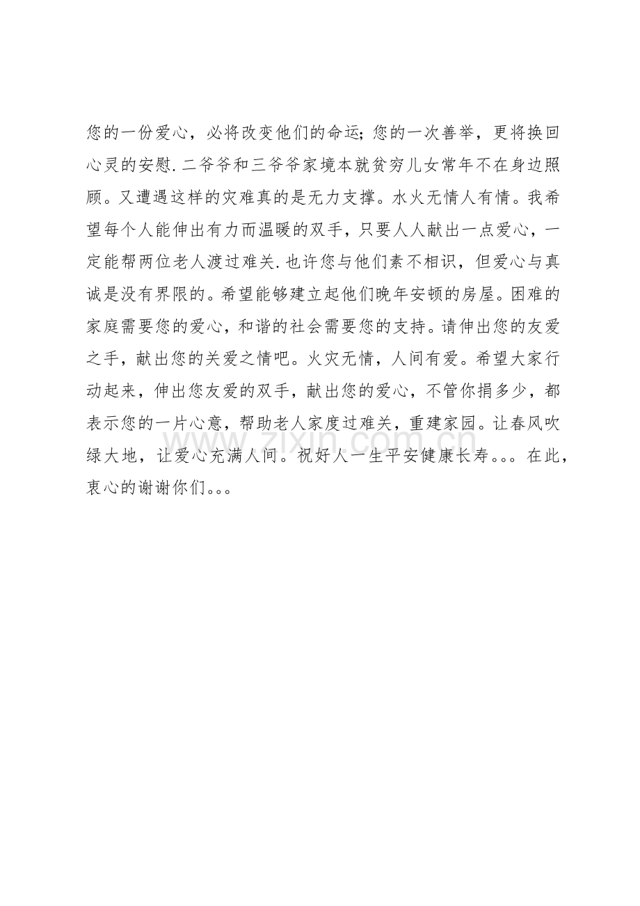 火灾捐款倡议书范文_1.docx_第2页