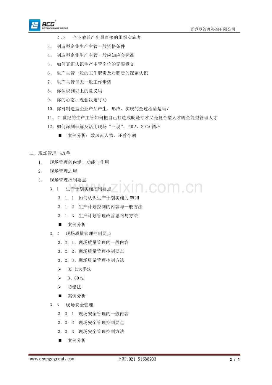 集团班组长实战技能提升培训课程.doc_第2页