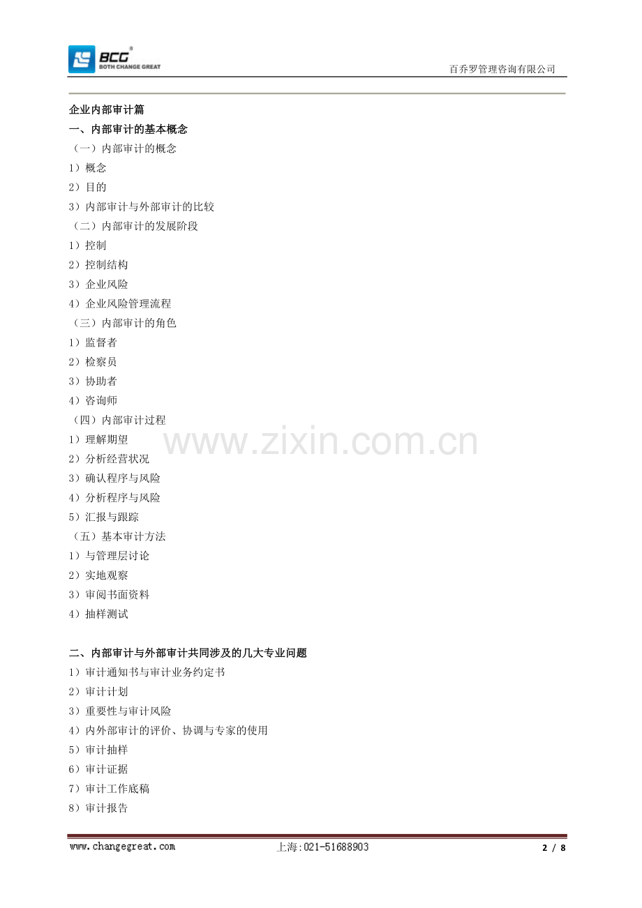 企业内部审计方案.doc_第2页