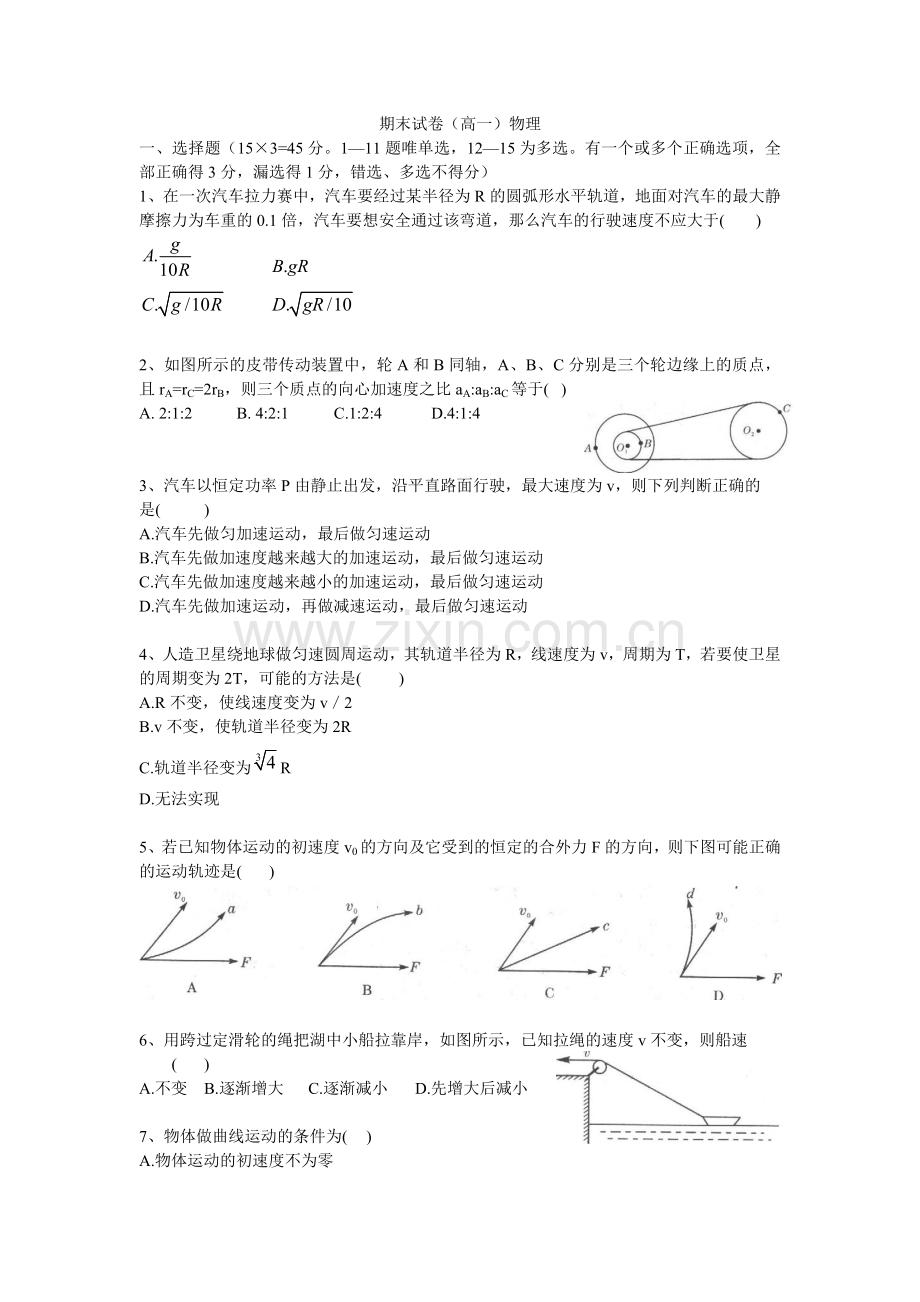 高一下期末考试.docx_第1页
