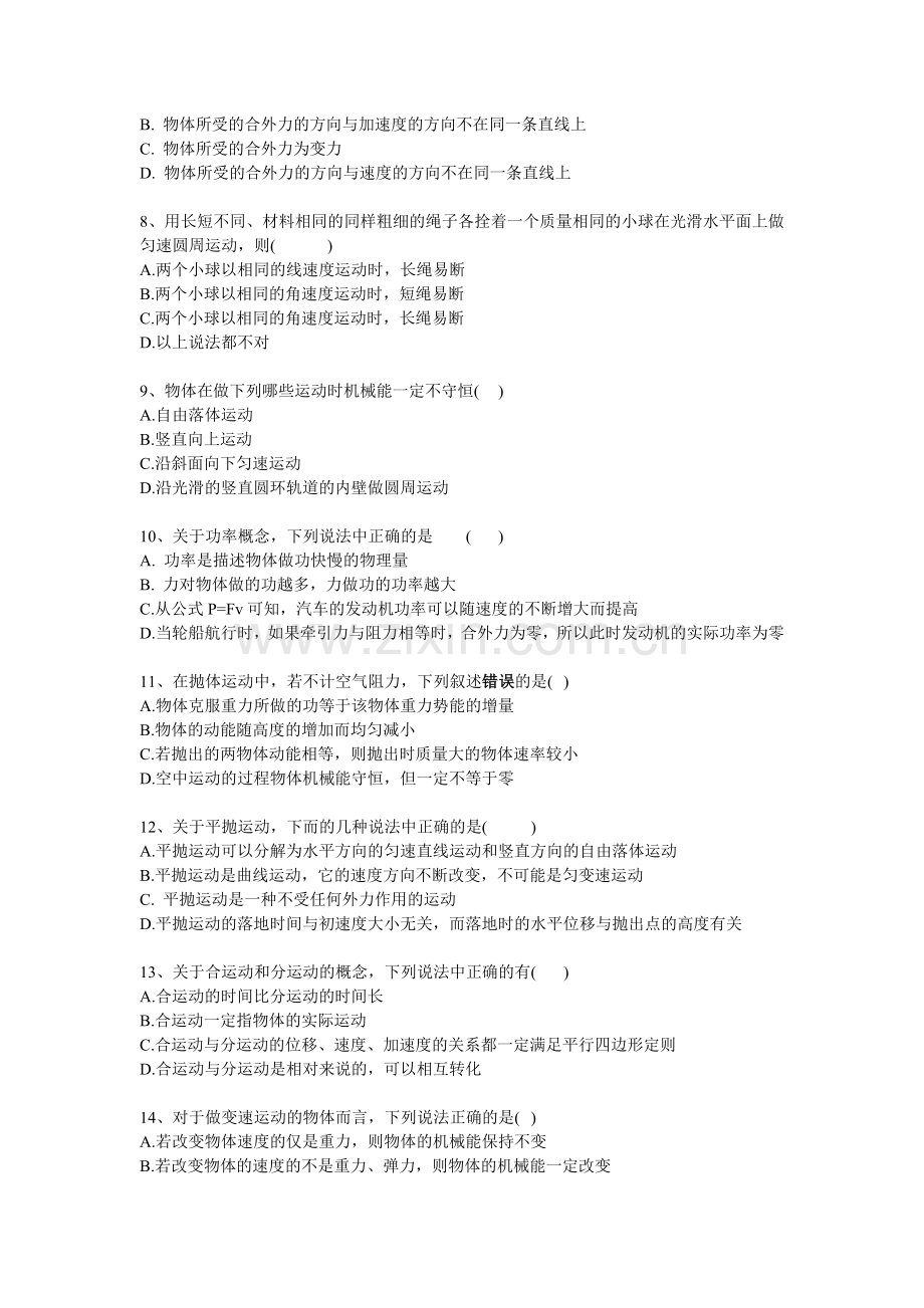 高一下期末考试.docx_第2页