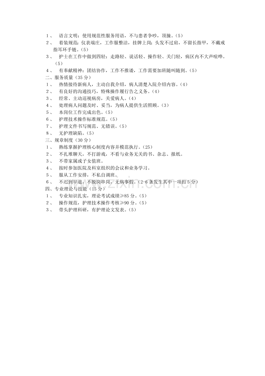 星级护士方案.doc_第2页