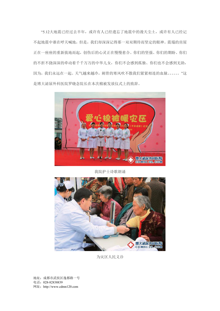 成都博大医院爱心暖灾区.doc_第2页