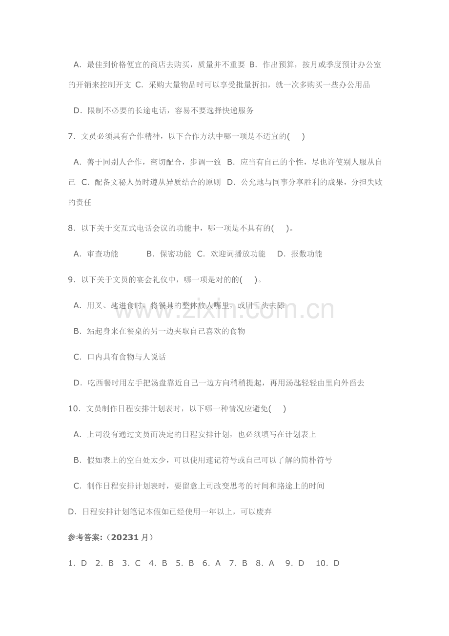 2023年办公室管理选择题总汇1月.doc_第2页