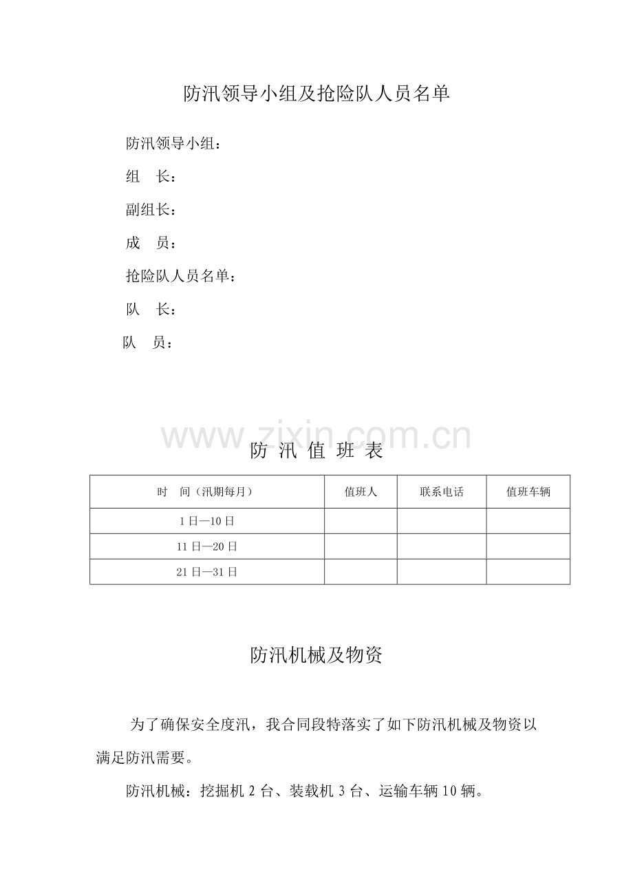 防汛预案3.doc_第2页