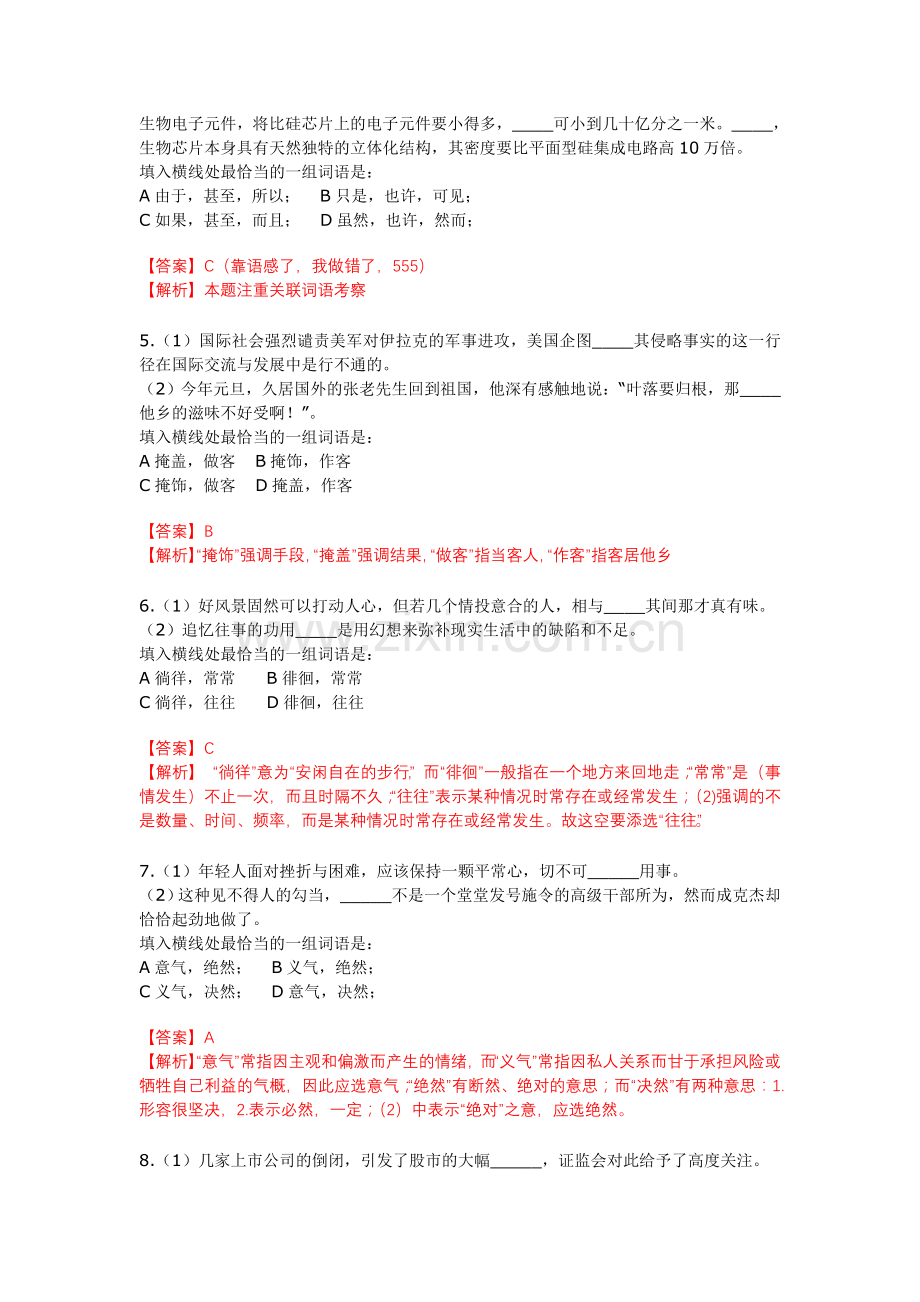 QZZN言语理解测试第六期.doc_第2页