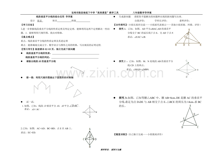 综合应用导学案.doc_第1页