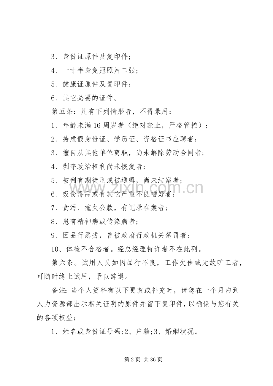 公司规章制度范本3篇.docx_第2页