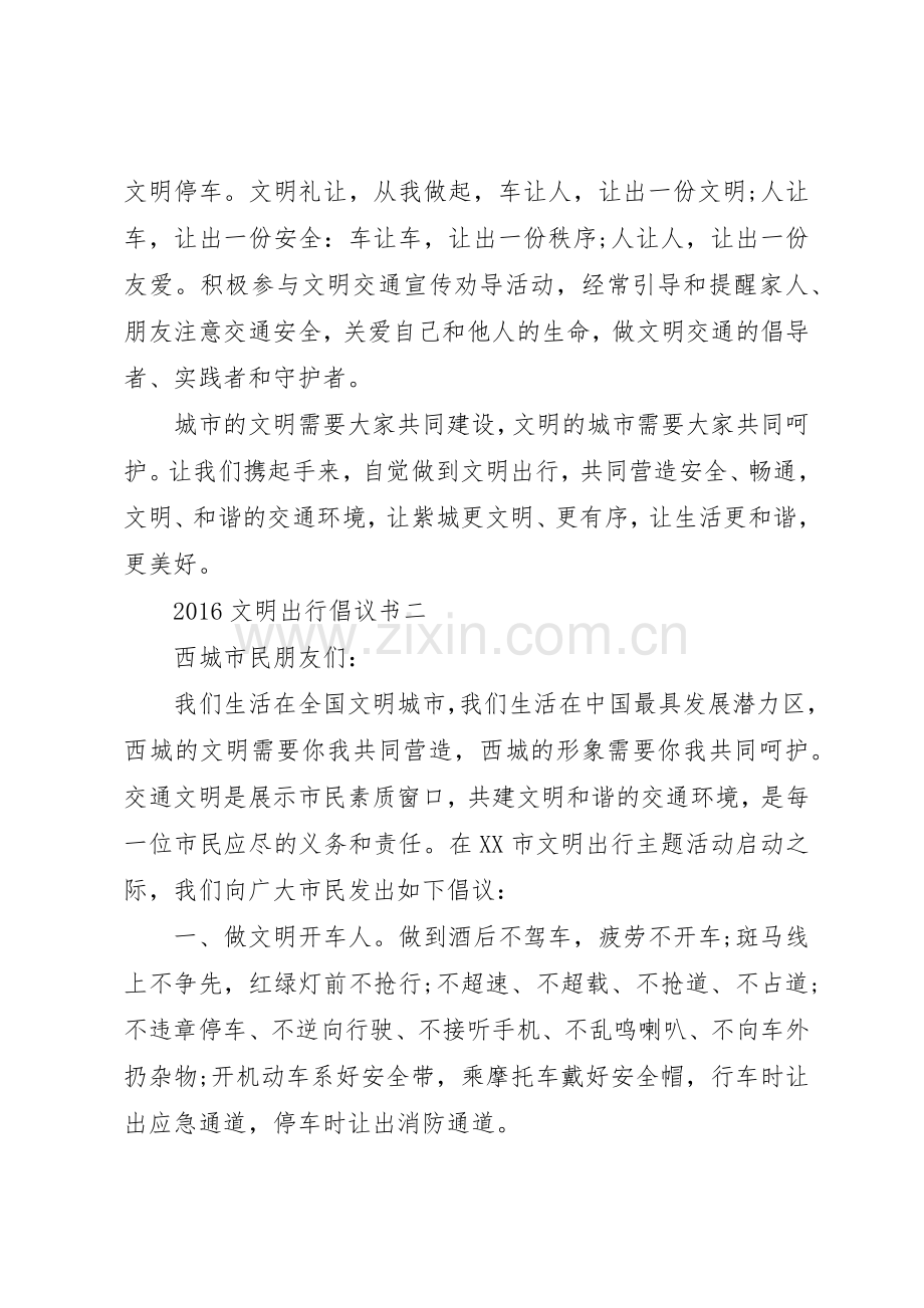 20XX年文明出行倡议书范文大全(10).docx_第2页