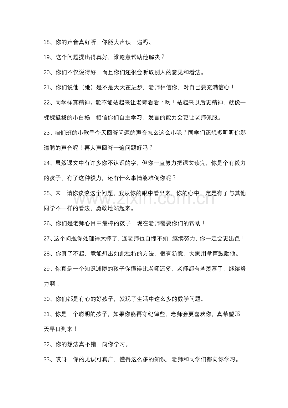 实用高效课堂评价用语120句.doc_第2页