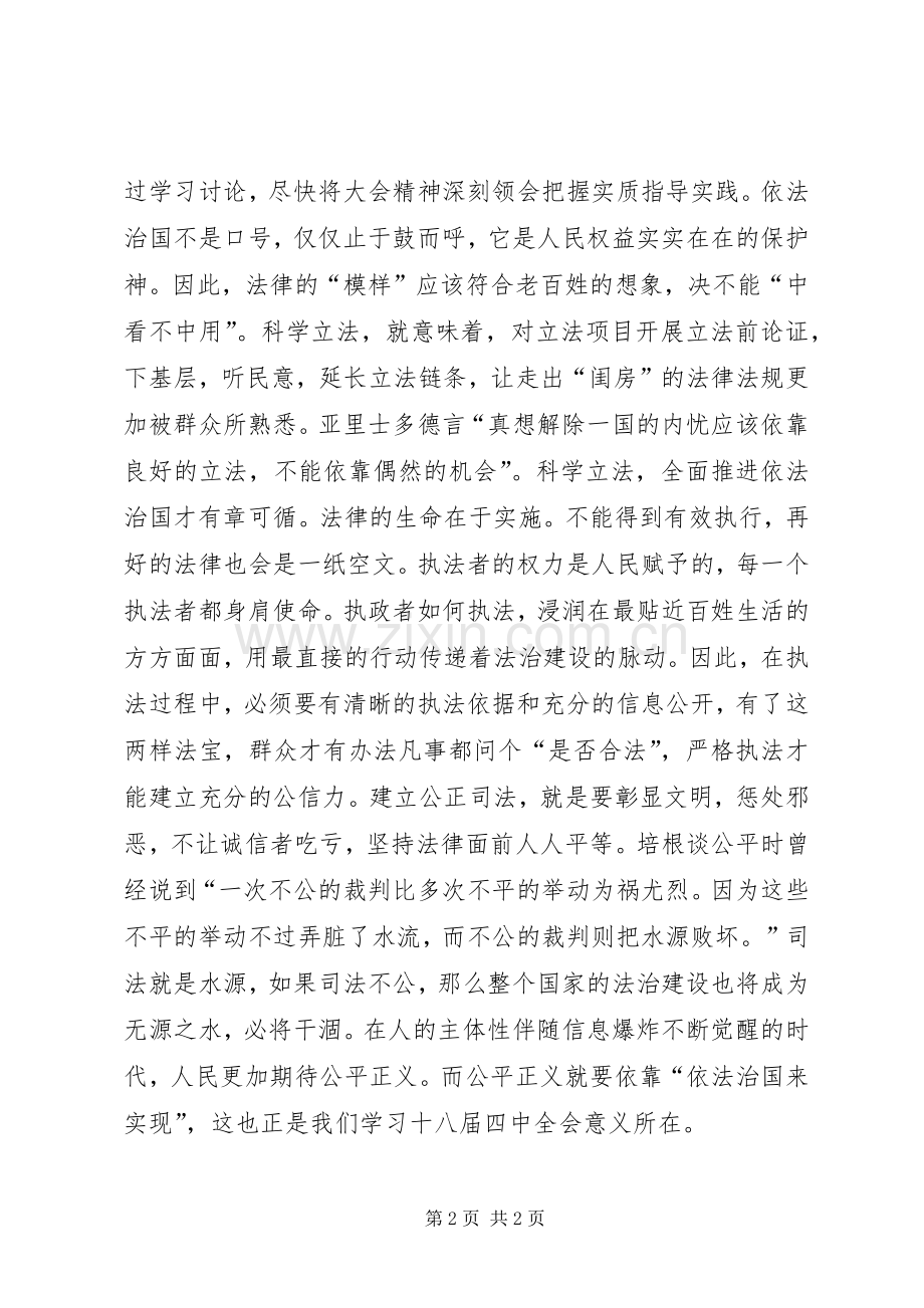 税务部门学习十八届四中全会主持稿(2).docx_第2页