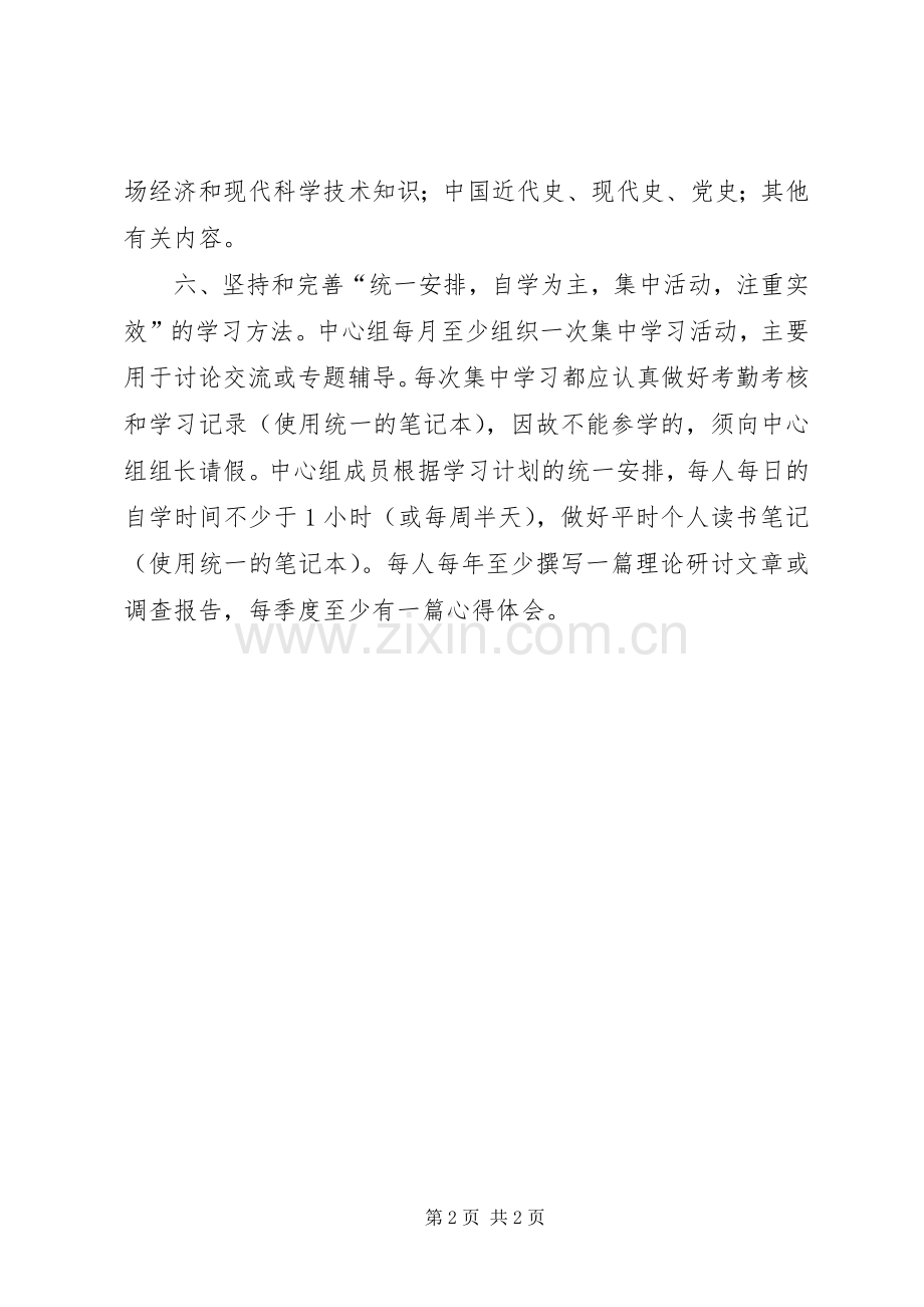 局党组中心组学习规章制度.docx_第2页