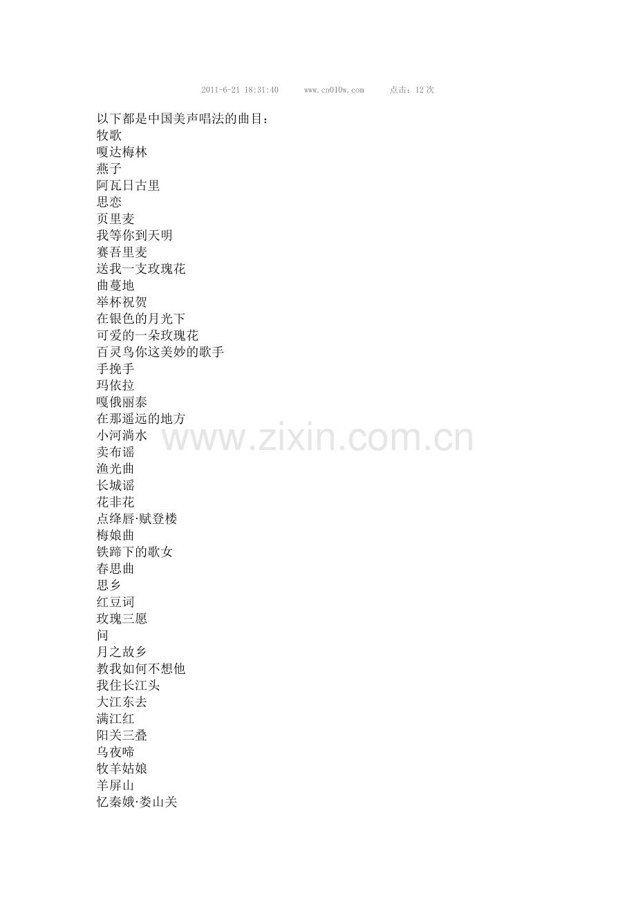 美声唱法作品.doc_第1页