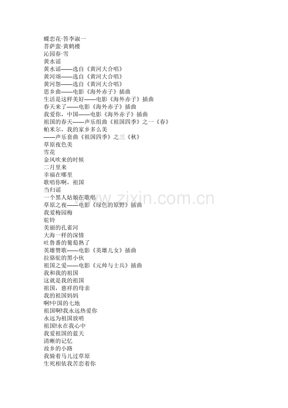 美声唱法作品.doc_第2页