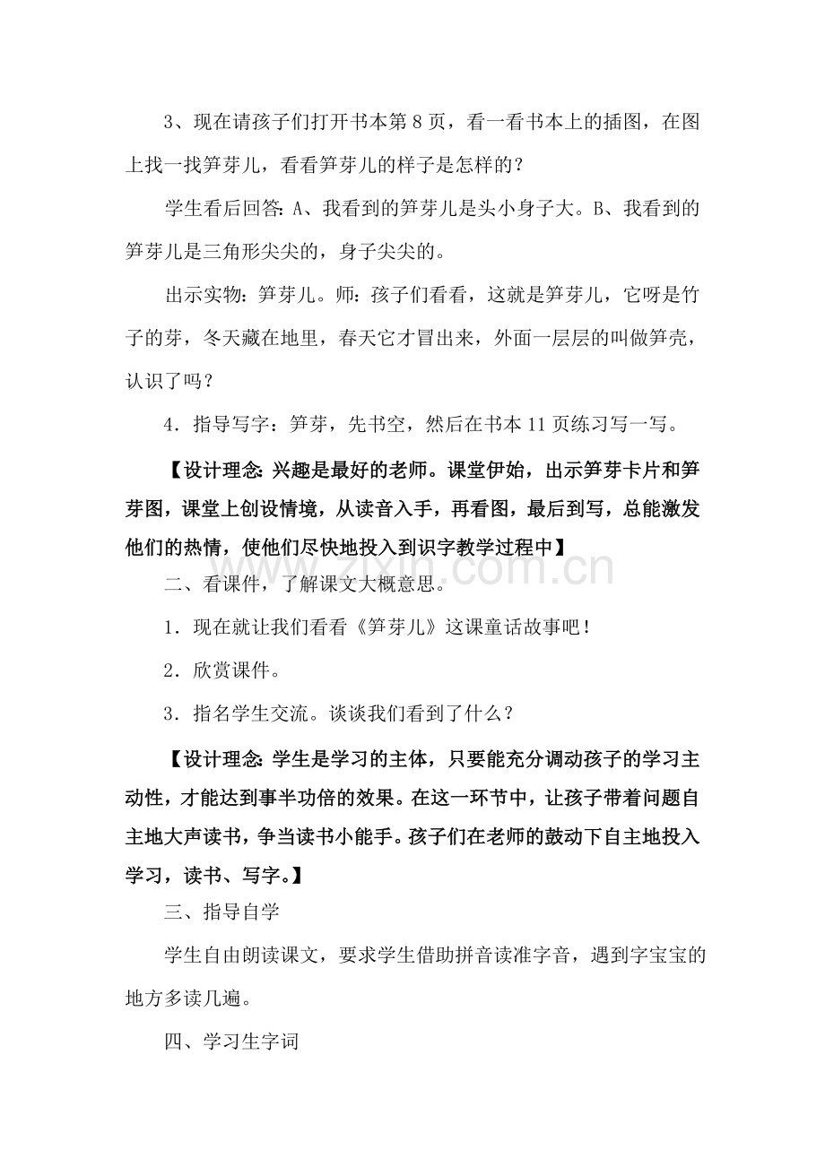 第一课时教案(廖元英).doc_第2页