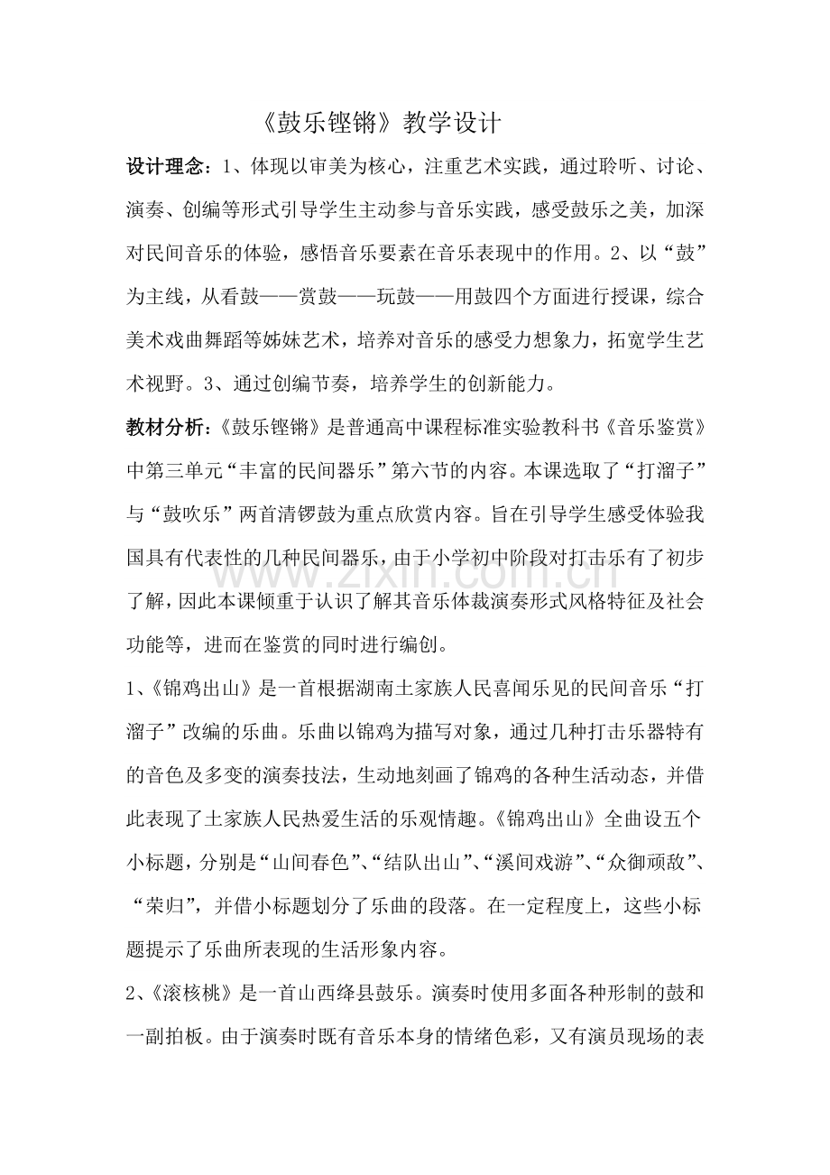 鼓乐铿锵教案.doc_第1页