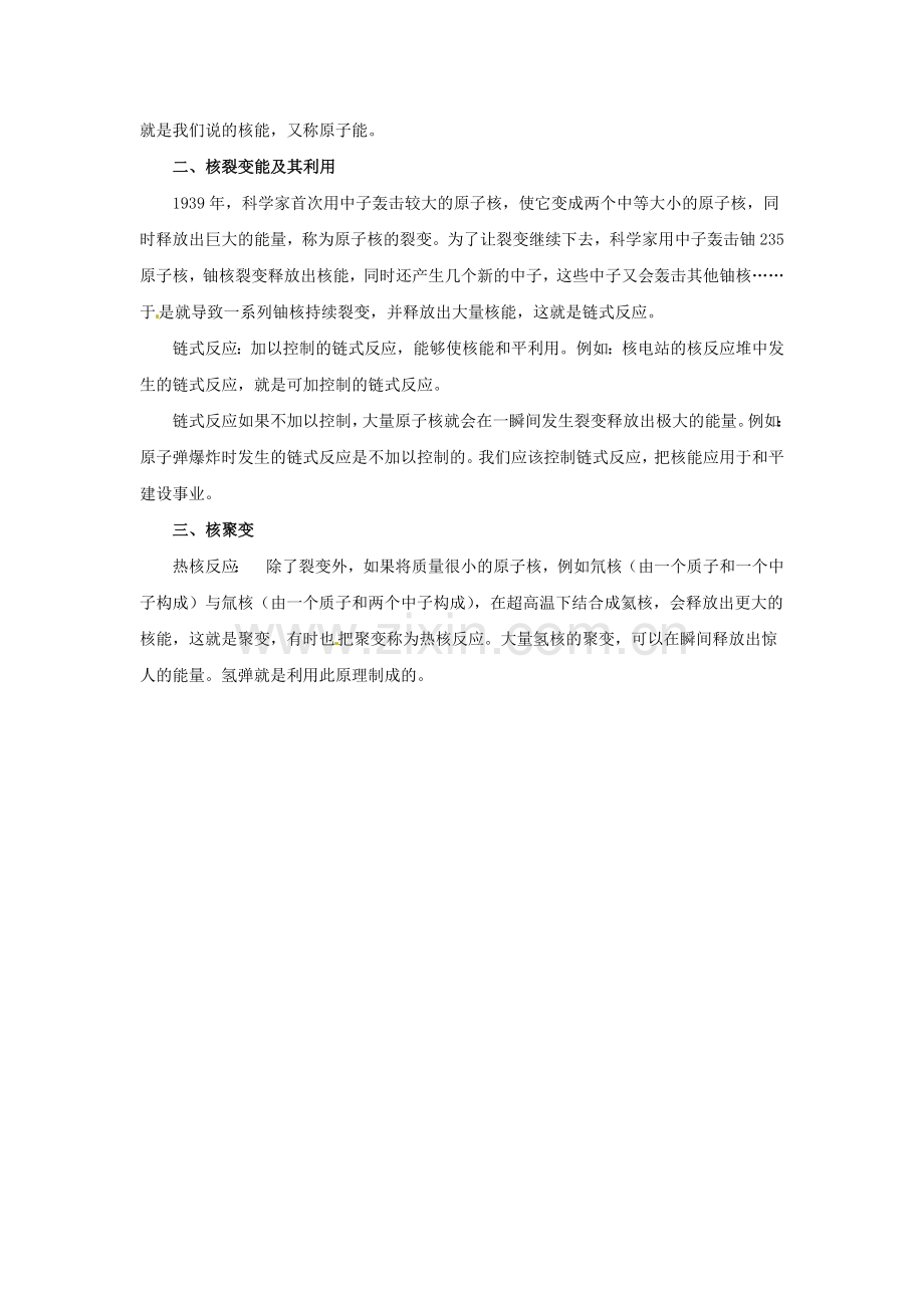 《4.核-能》教案2.doc_第2页