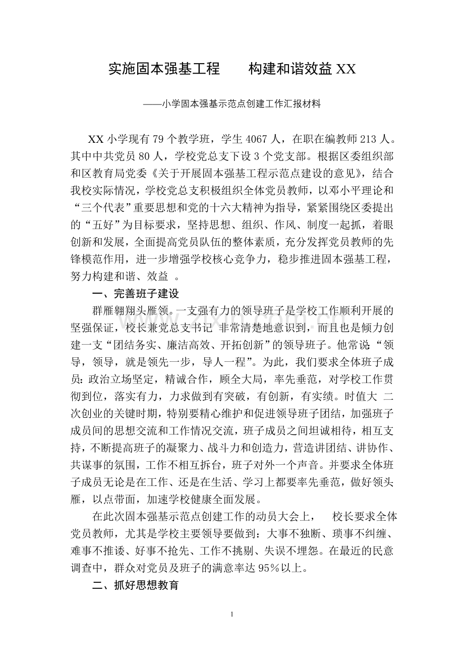固本强基工作总结.doc_第1页