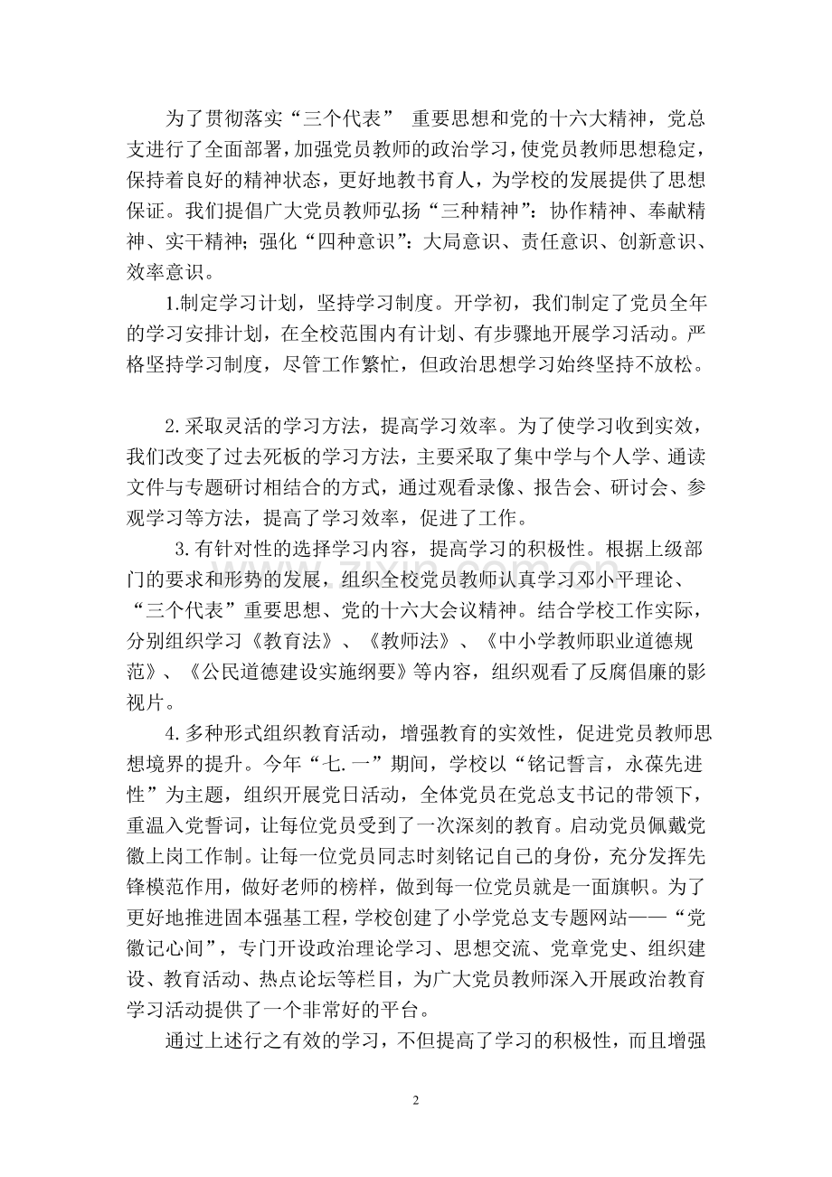 固本强基工作总结.doc_第2页