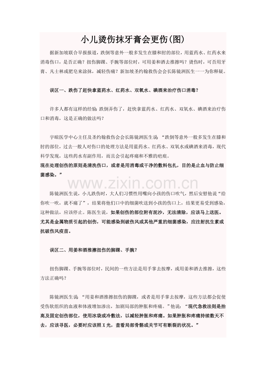 小儿烫伤抹牙膏会更伤.doc_第1页