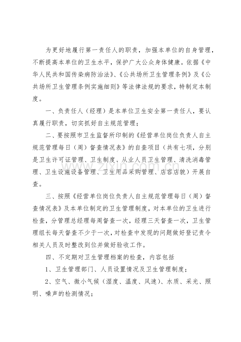 各类公共场所的8个规章制度 .docx_第2页