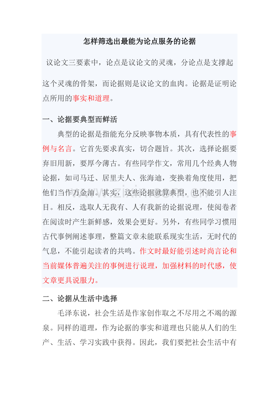 作文：挫折话题写作.doc_第2页
