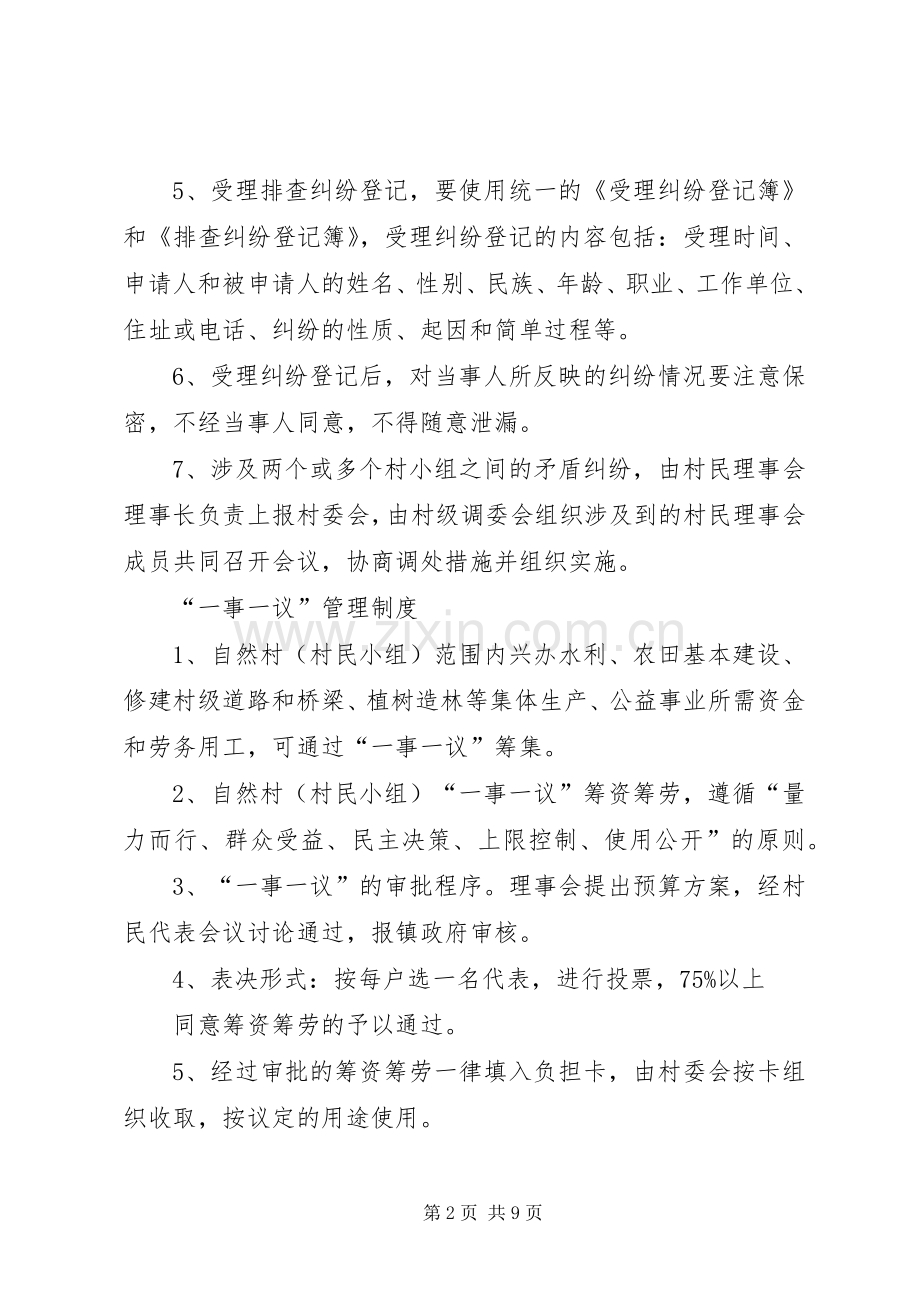 篇一：村民理事会工作规章制度.docx_第2页