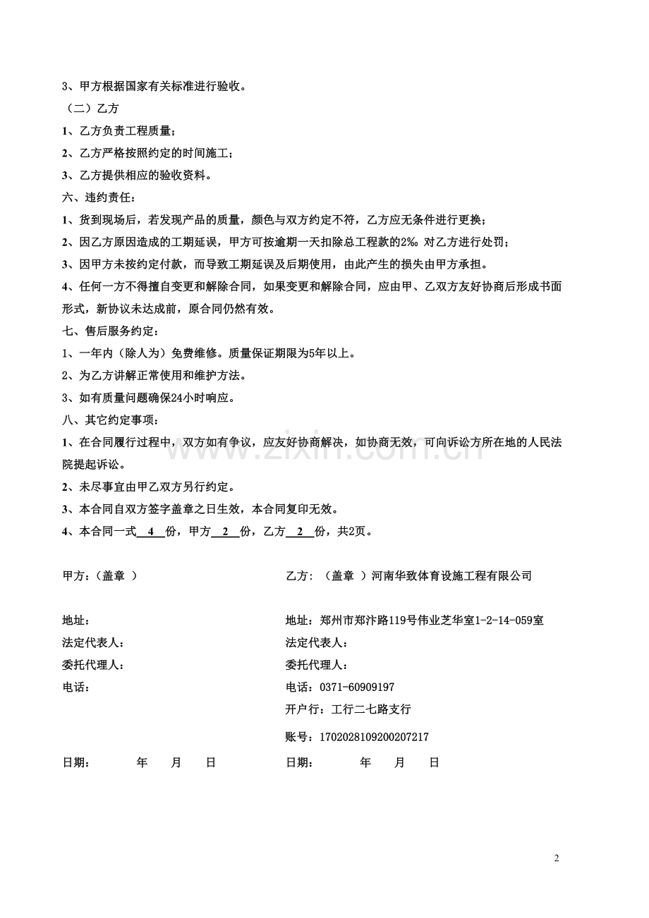体育场地塑胶跑道合同.doc_第2页