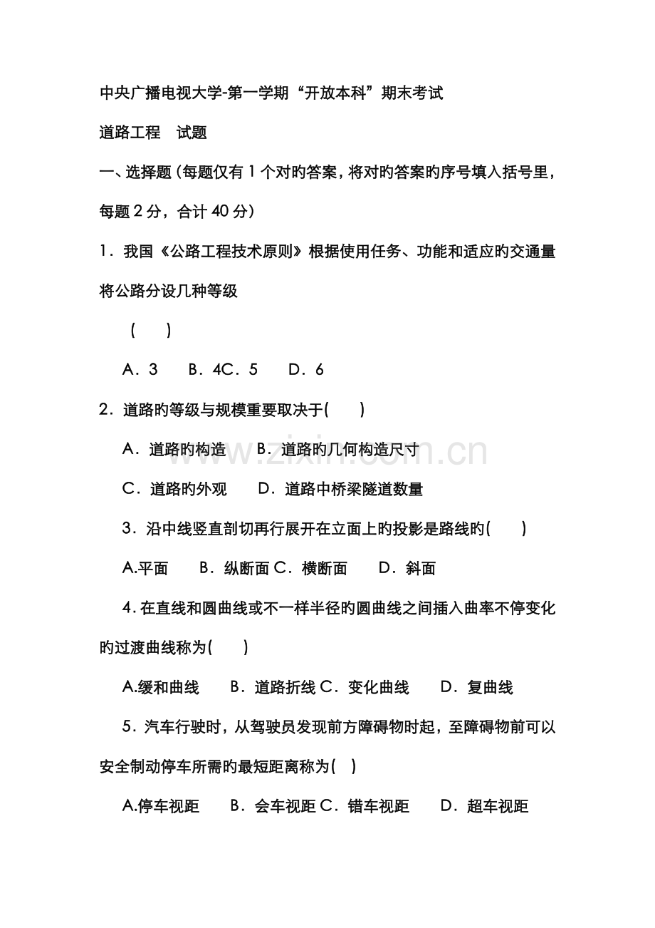 2022年电大本科土木工程道路工程试题及答案材料.doc_第1页