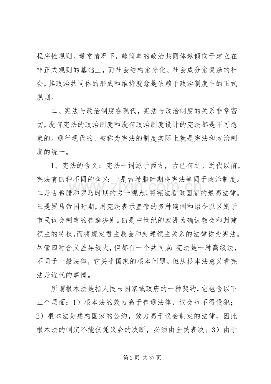 比较政治规章制度讲稿导论.docx_第2页