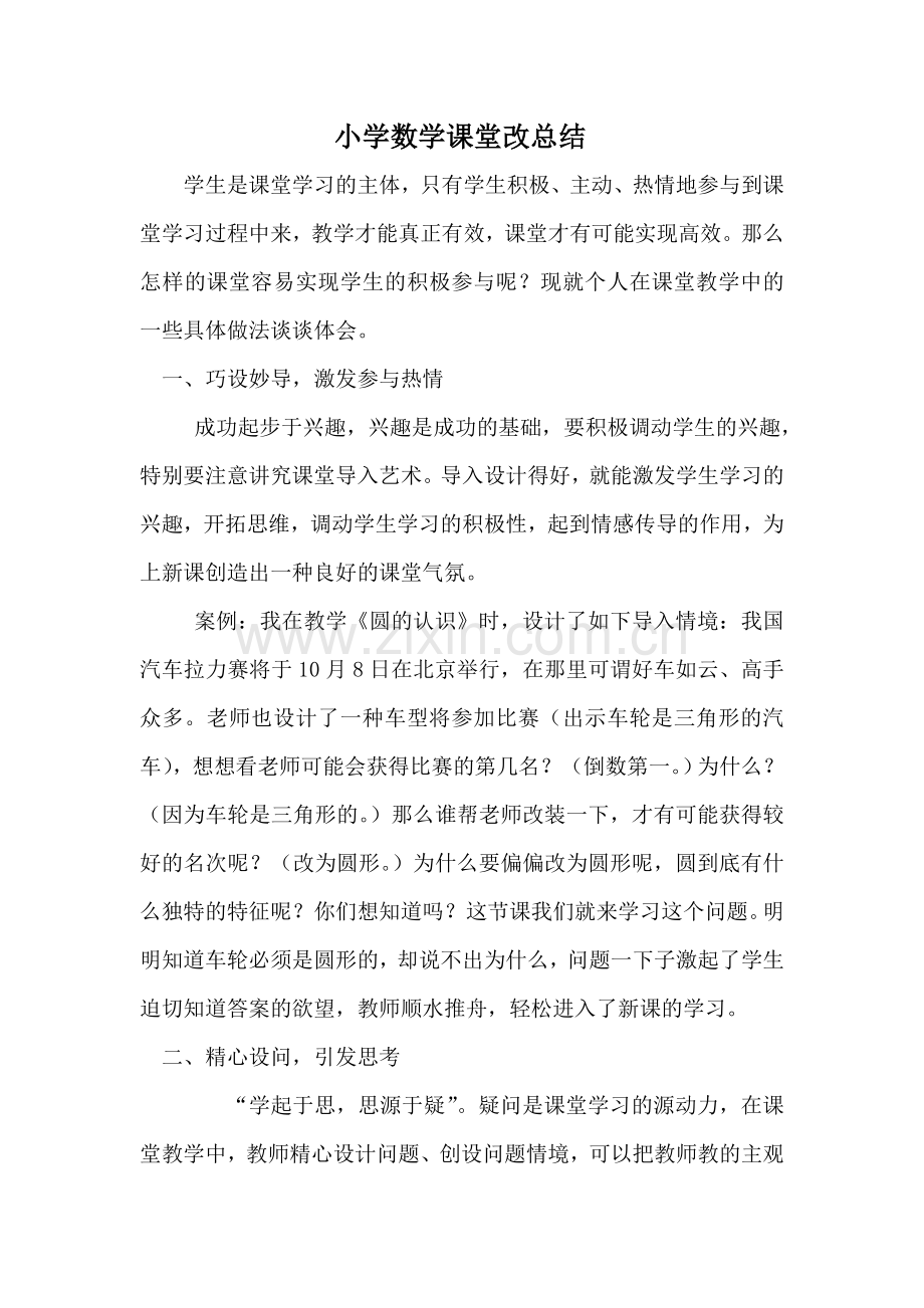 浅谈如何构建有效数学课堂.doc_第1页