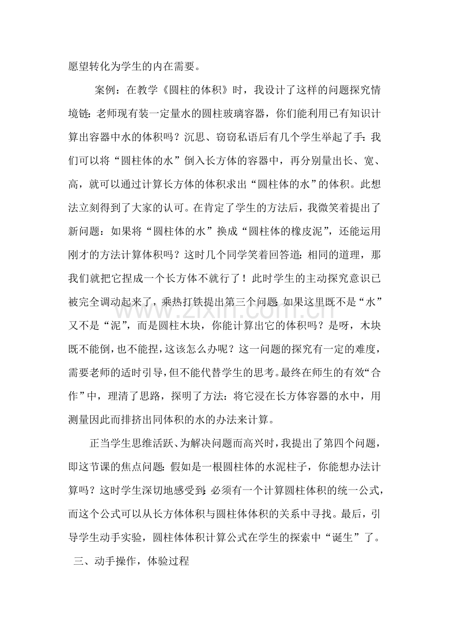 浅谈如何构建有效数学课堂.doc_第2页
