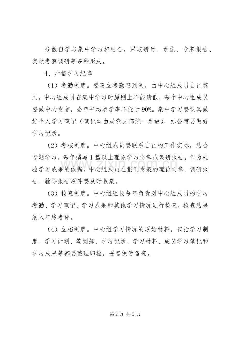 安监局党支部中心组学习规章制度 .docx_第2页