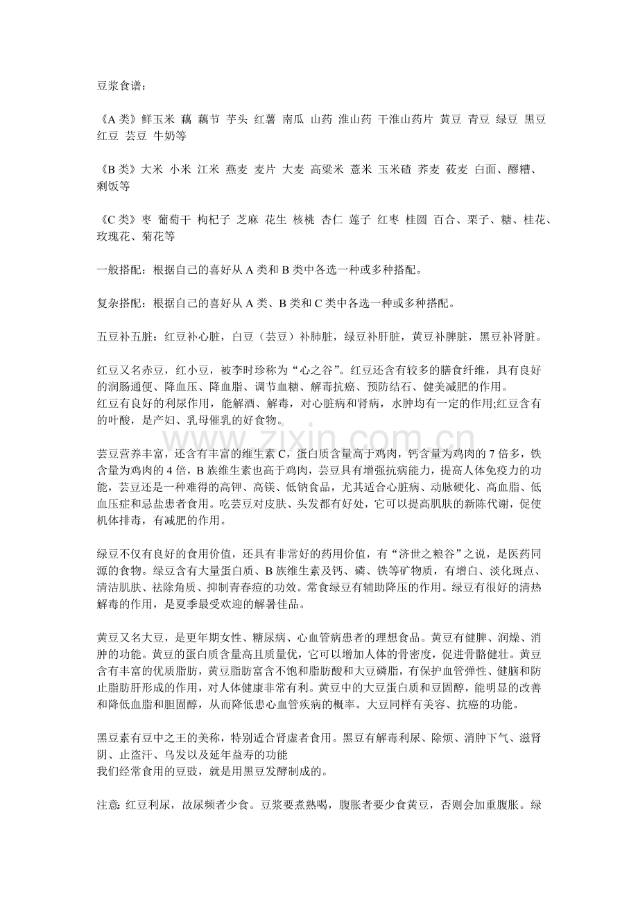 九阳豆浆机食谱大全.doc_第1页
