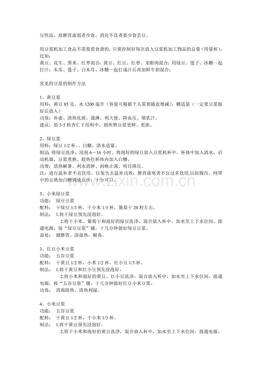 九阳豆浆机食谱大全.doc_第2页