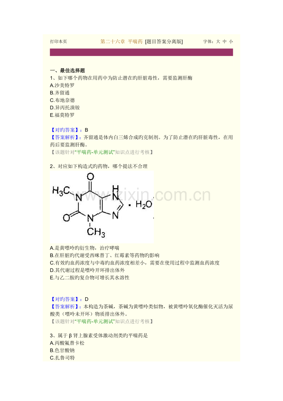 2022年执业药师考试药化.doc_第1页