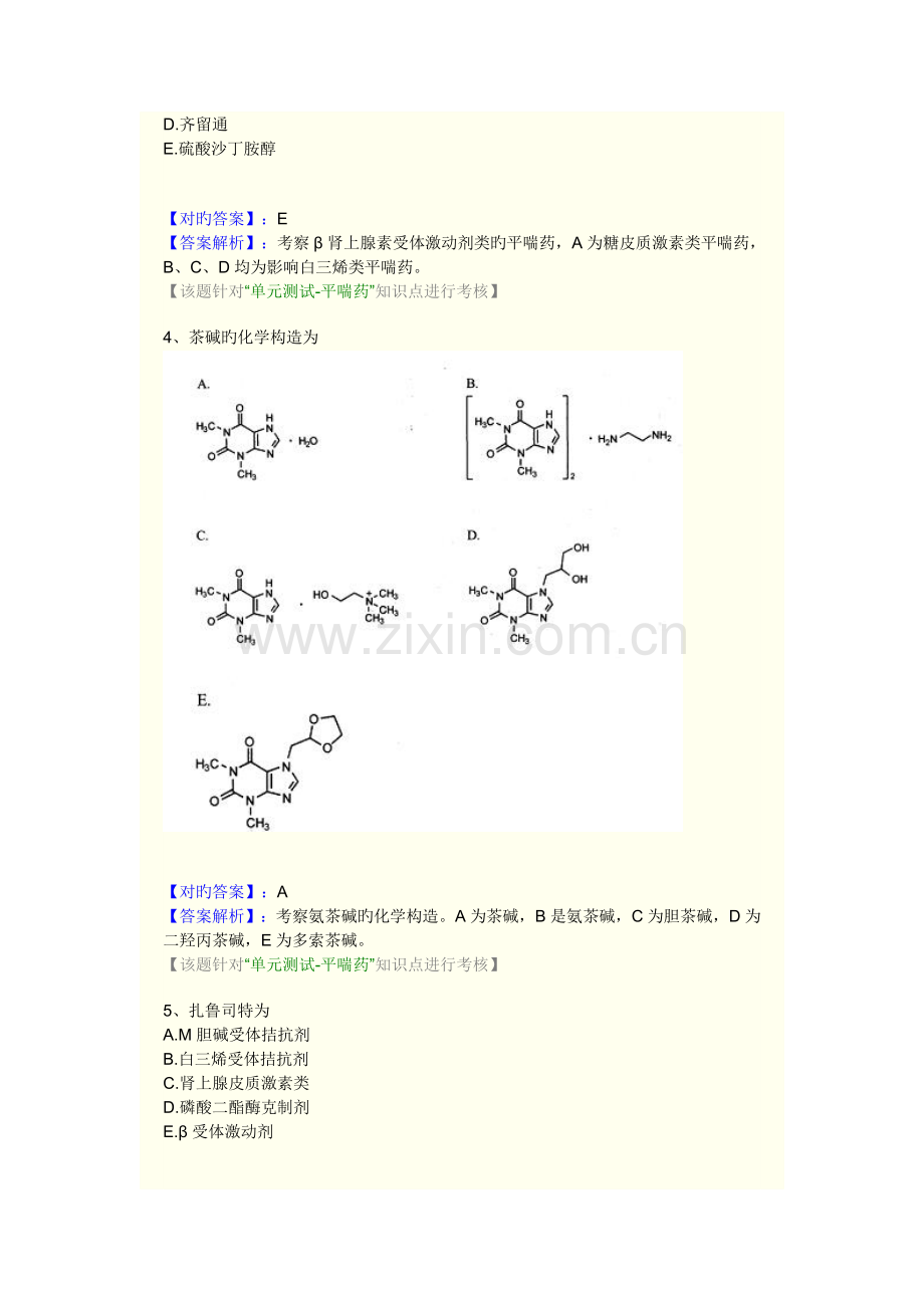 2022年执业药师考试药化.doc_第2页