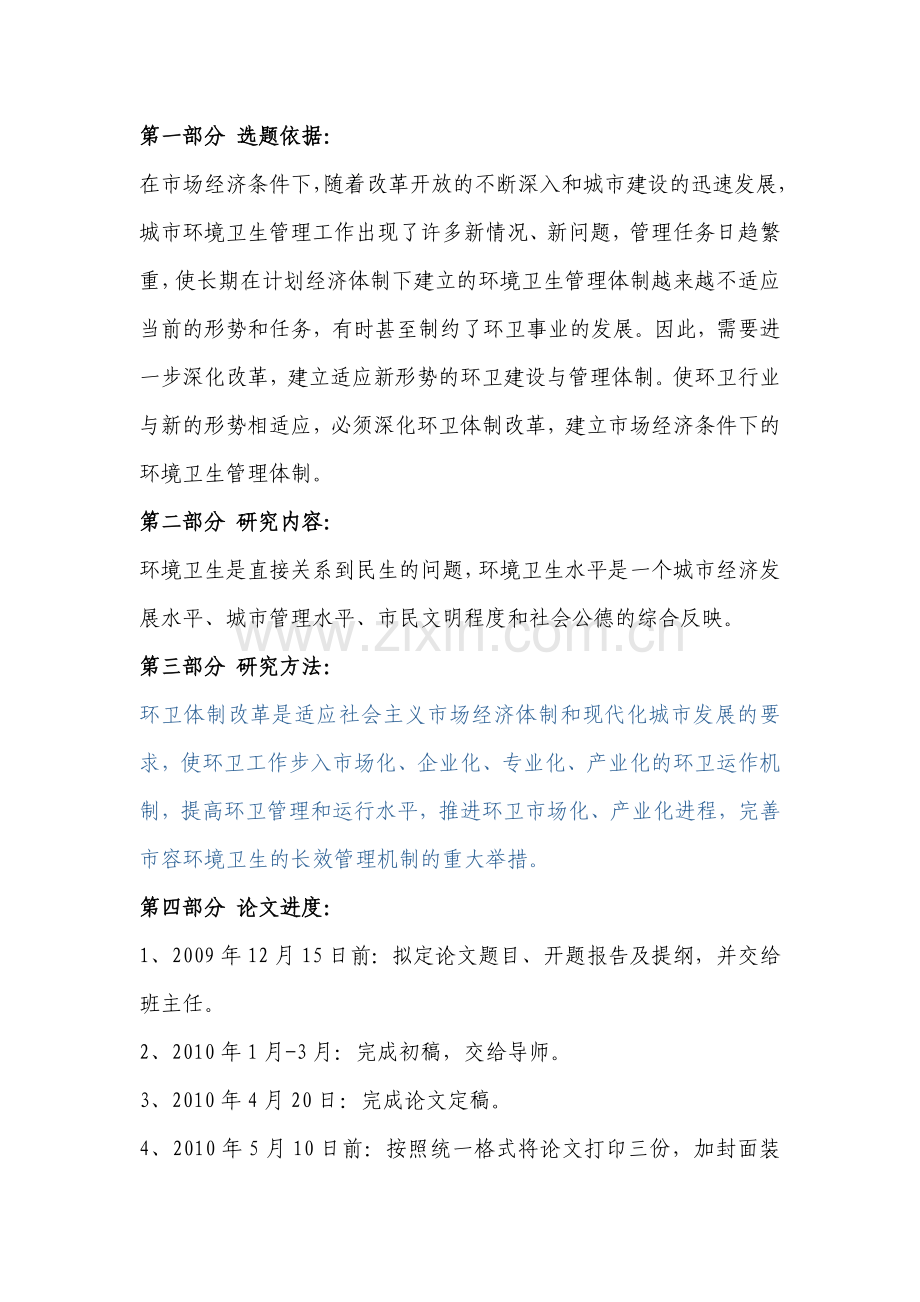 第一部分 选题依据.doc_第1页