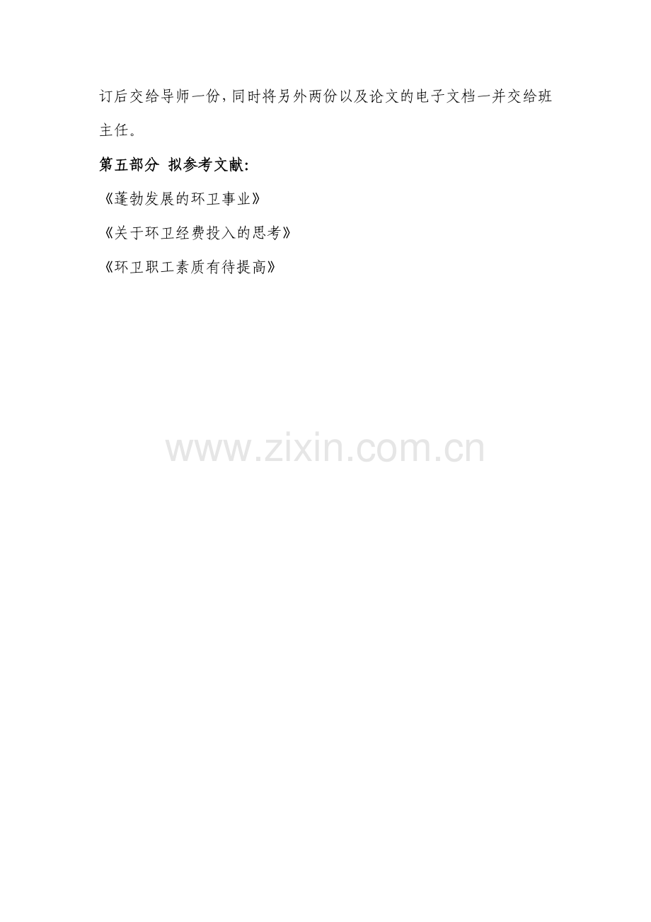 第一部分 选题依据.doc_第2页