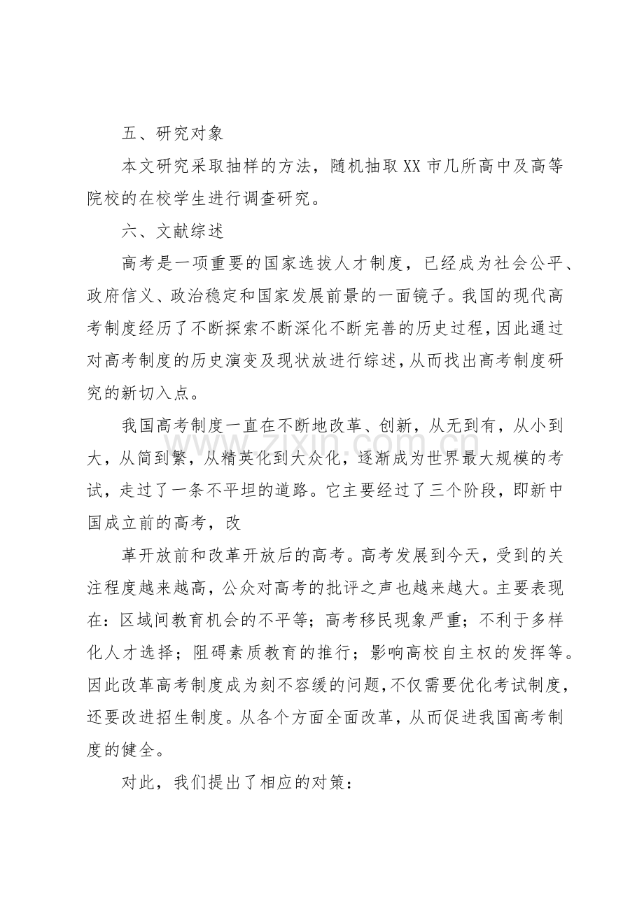 我国高等教育规章制度的现状及改革政策 .docx_第2页