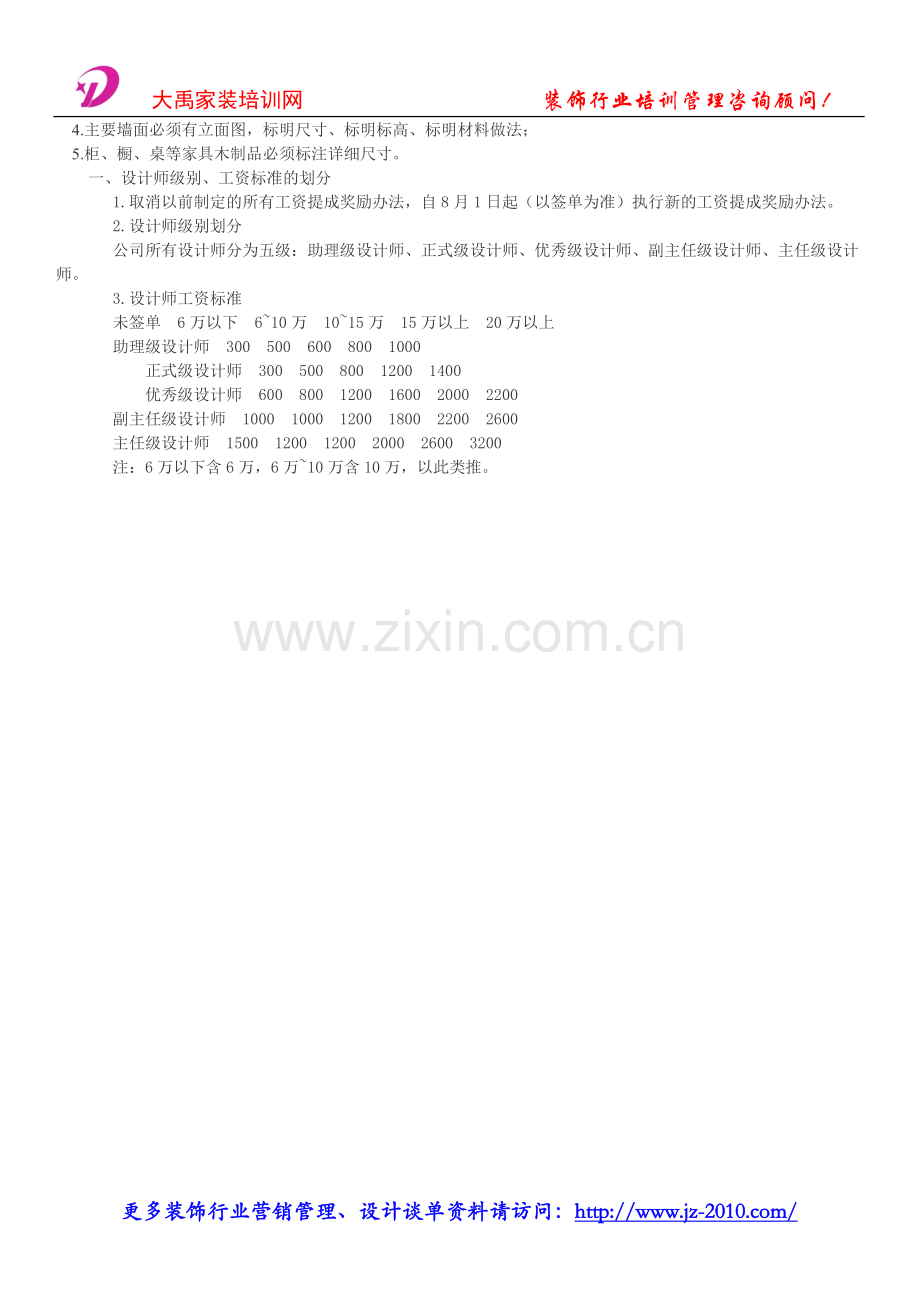 家装营销教程_设计师业务流程.doc_第2页